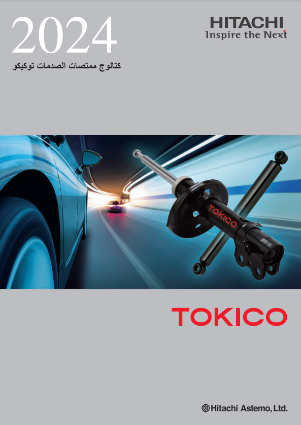 TOKICO Suspension Catalogue 2024 - Arabic (عربي)