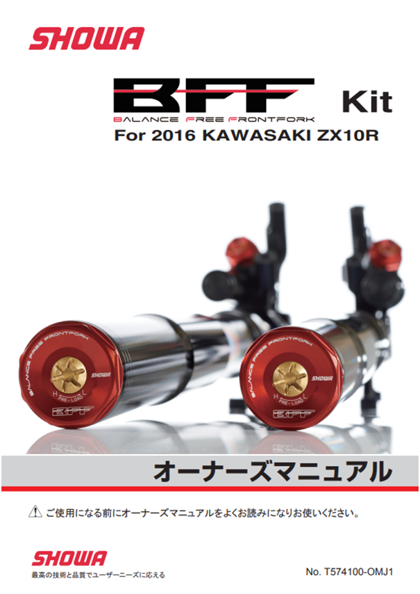 Kawasaki ZX10R用 BFF_OM_JP