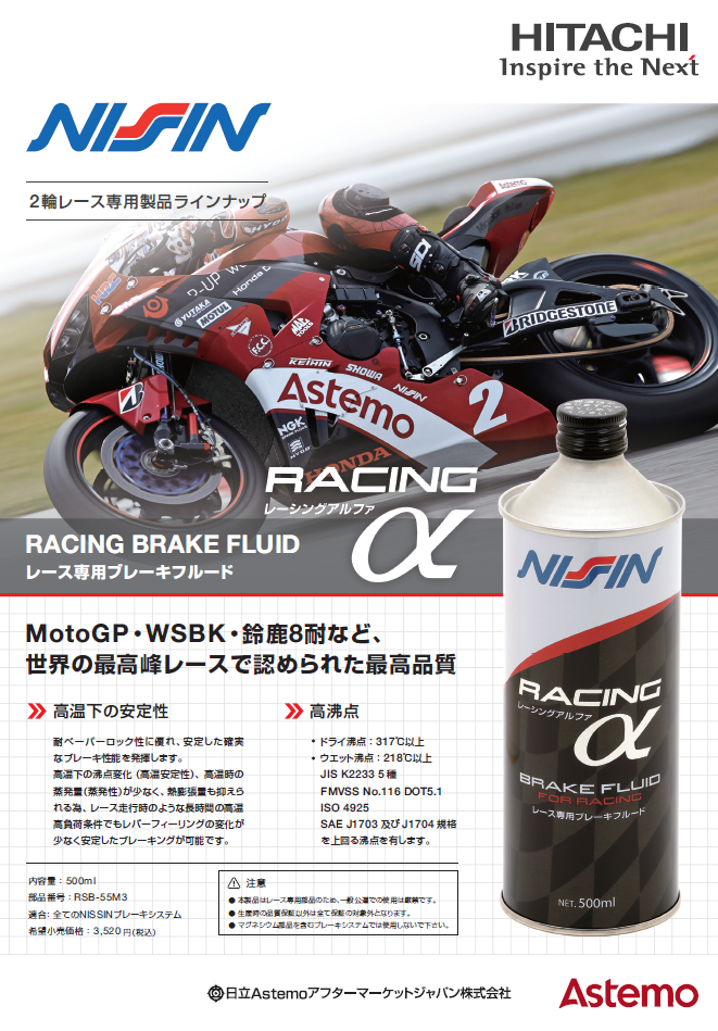 NISSIN Racing Product Leaflet JA